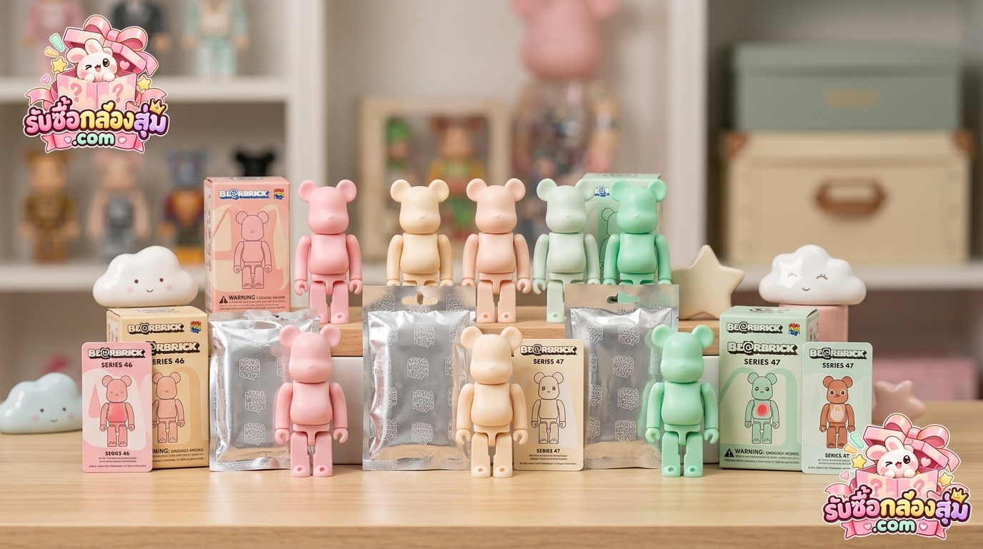 รับซื้อ BE@RBRICK Blind Box Medicom Toy แกะซองหรือเช็คการ์ด รับทั้งเดี่ยวและยกชุด